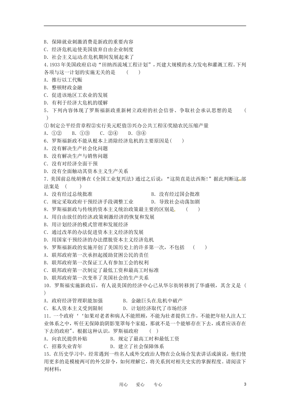 2012高中历史 第18课 《罗斯福新政》教案2 新人教版必修2_第3页