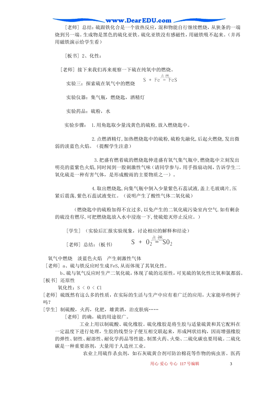 2007年江苏地区高一化学硫的转化教案 苏教版_第3页