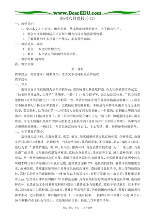 苏教版高中语文必修5南州六月荔枝丹(1)