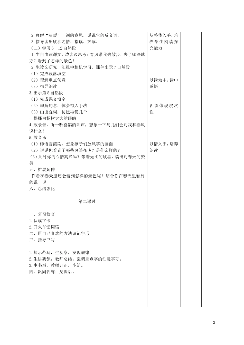 二年级语文下册 春天带我去散步 2教案 长春版_第2页