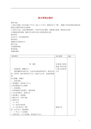 二年级语文下册 春天带我去散步 2教案 长春版
