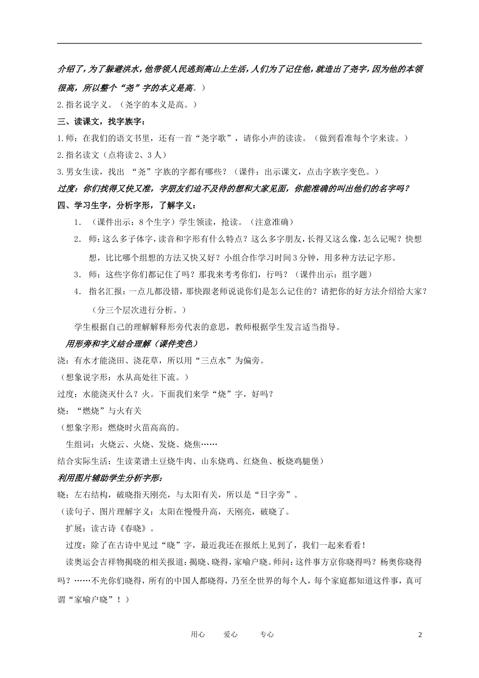 二年级语文下册 尧字歌1教案 北京版_第2页