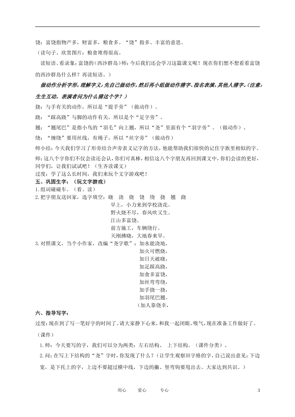 二年级语文下册 尧字歌1教案 北京版_第3页