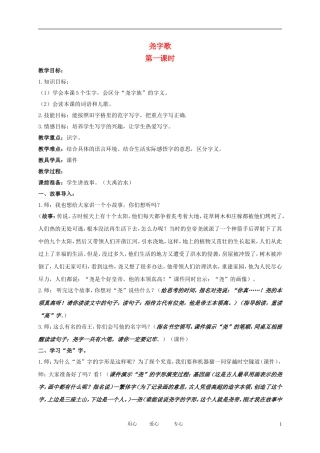 二年级语文下册 尧字歌1教案 北京版