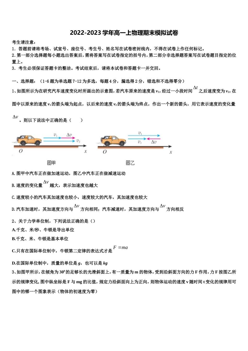 2022年广西人教版物理高一第一学期期末调研模拟试题含解析_第1页