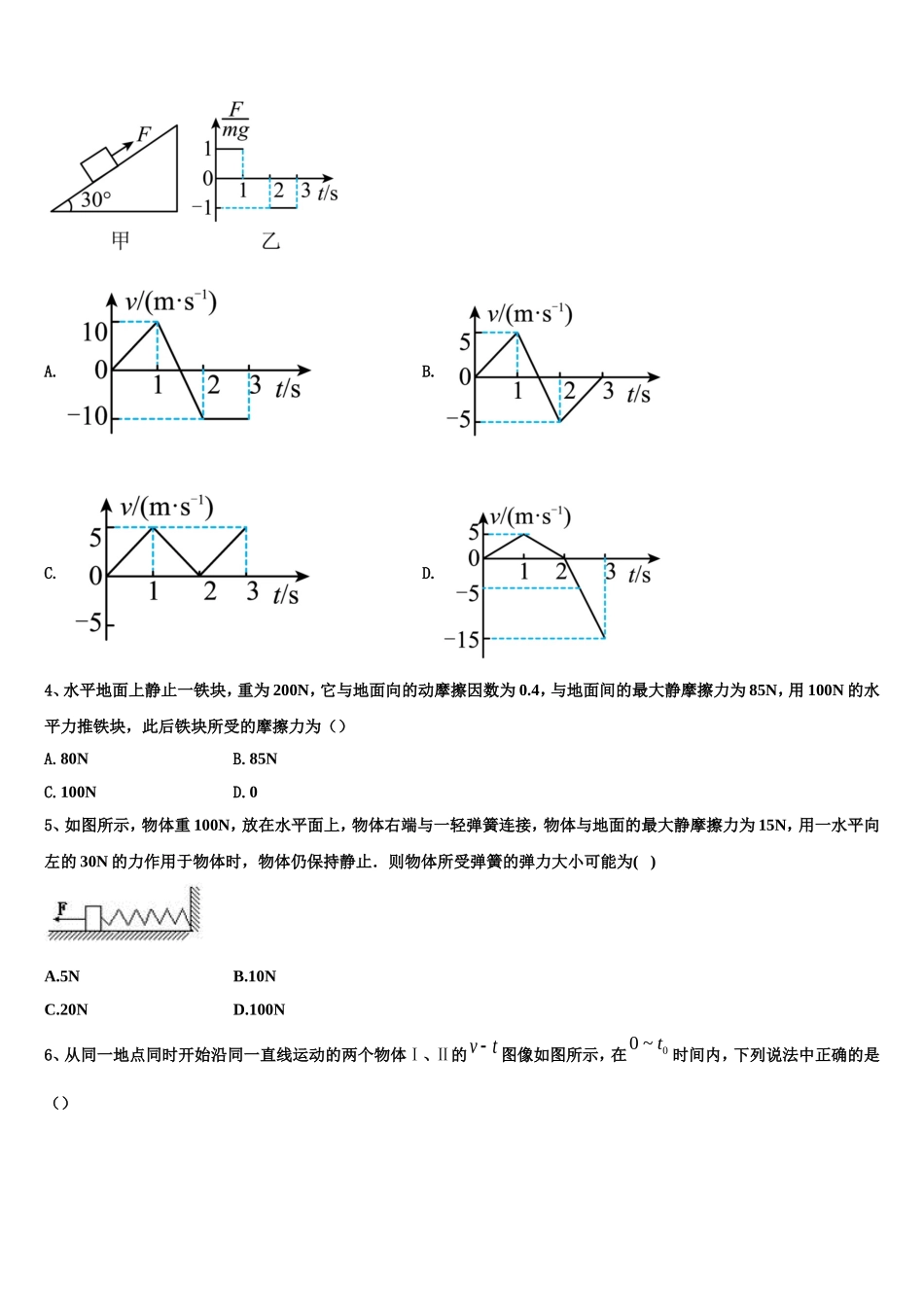 2022年广西人教版物理高一第一学期期末调研模拟试题含解析_第2页