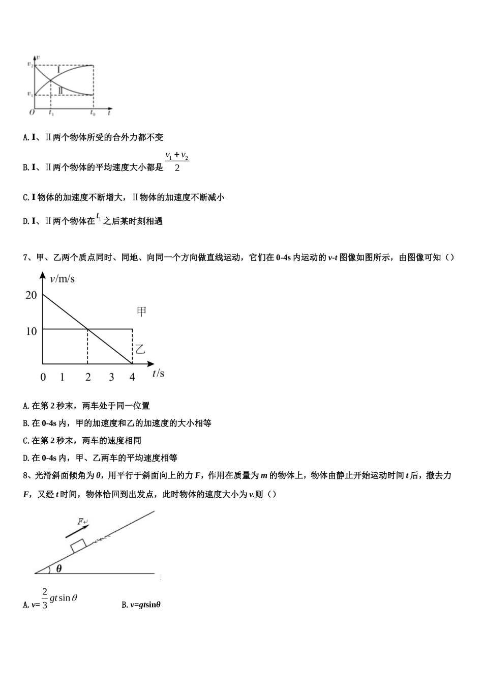 2022年广西人教版物理高一第一学期期末调研模拟试题含解析_第3页