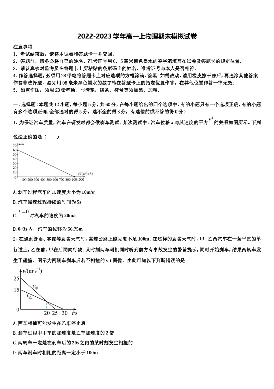 2022-2023学年福建省福州三中高一物理第一学期期末教学质量检测试题含解析_第1页