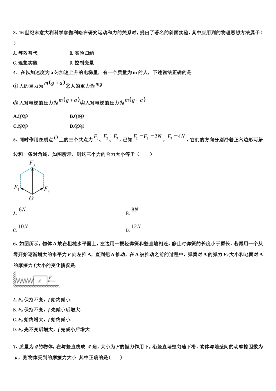 2022-2023学年福建省福州三中高一物理第一学期期末教学质量检测试题含解析_第2页
