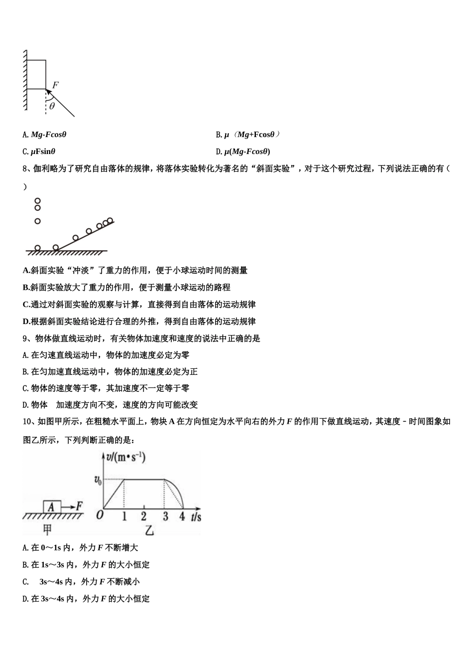 2022-2023学年福建省福州三中高一物理第一学期期末教学质量检测试题含解析_第3页