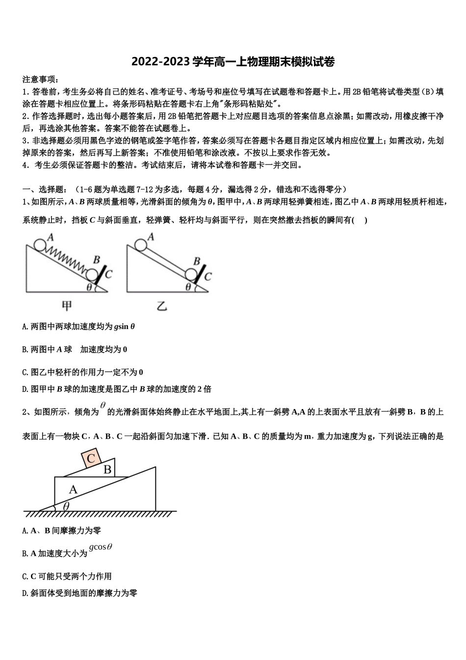 2022-2023学年广东汕头潮阳区物理高一上期末综合测试试题含解析_第1页