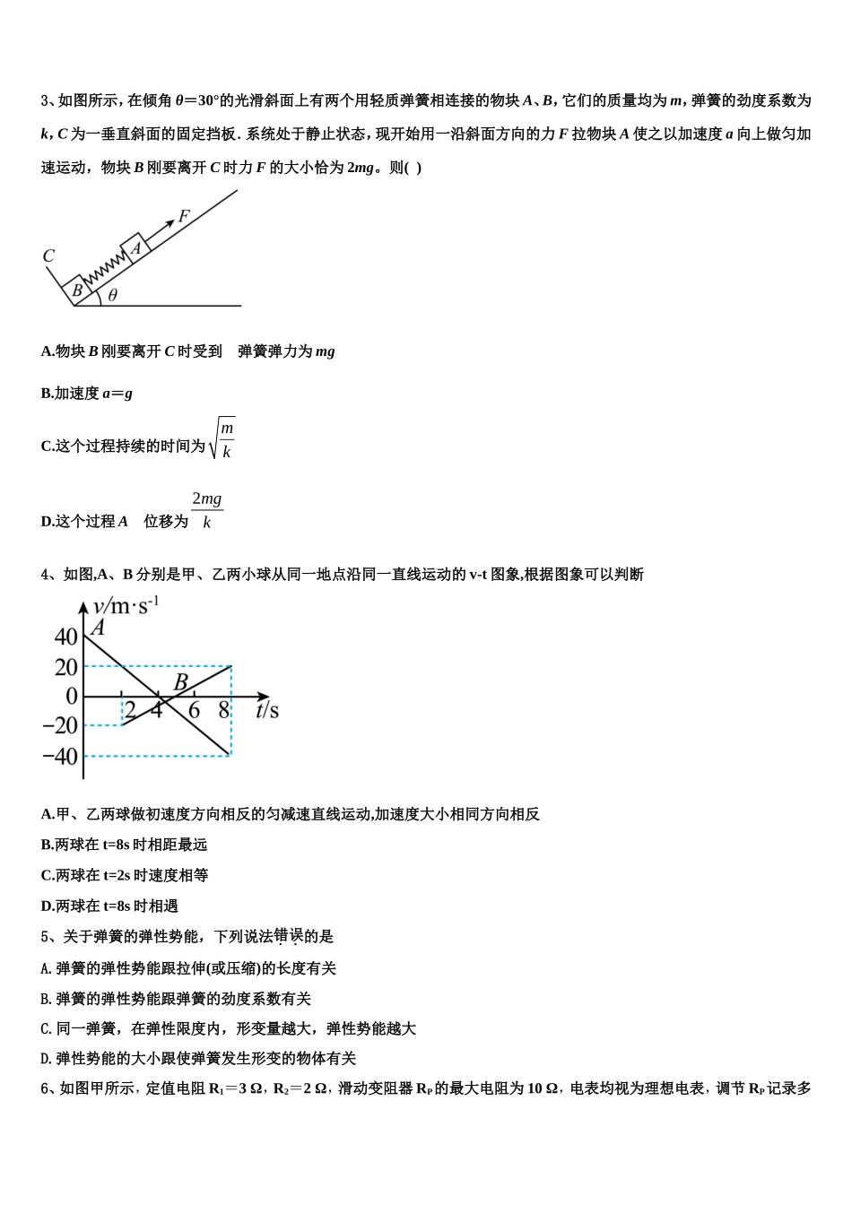 2022-2023学年广东汕头潮阳区物理高一上期末综合测试试题含解析_第2页