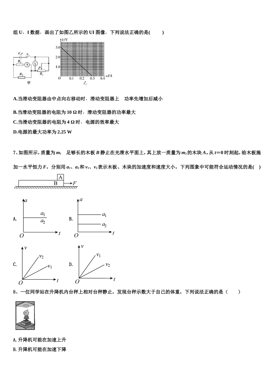 2022-2023学年广东汕头潮阳区物理高一上期末综合测试试题含解析_第3页
