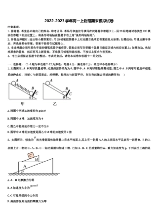 2022-2023学年广东汕头潮阳区物理高一上期末综合测试试题含解析