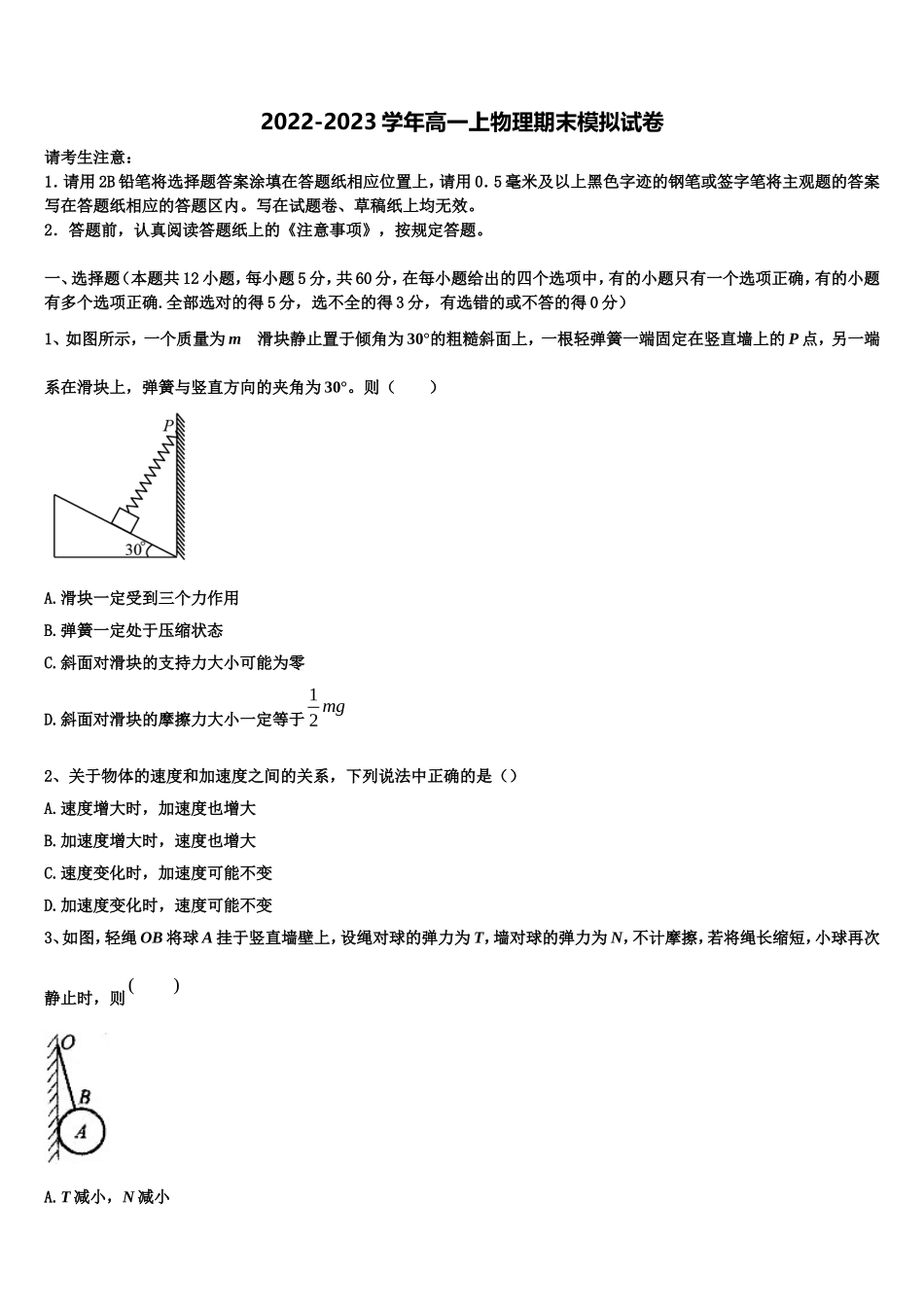 2022年安徽舒城桃溪中学高一物理第一学期期末学业质量监测模拟试题含解析_第1页