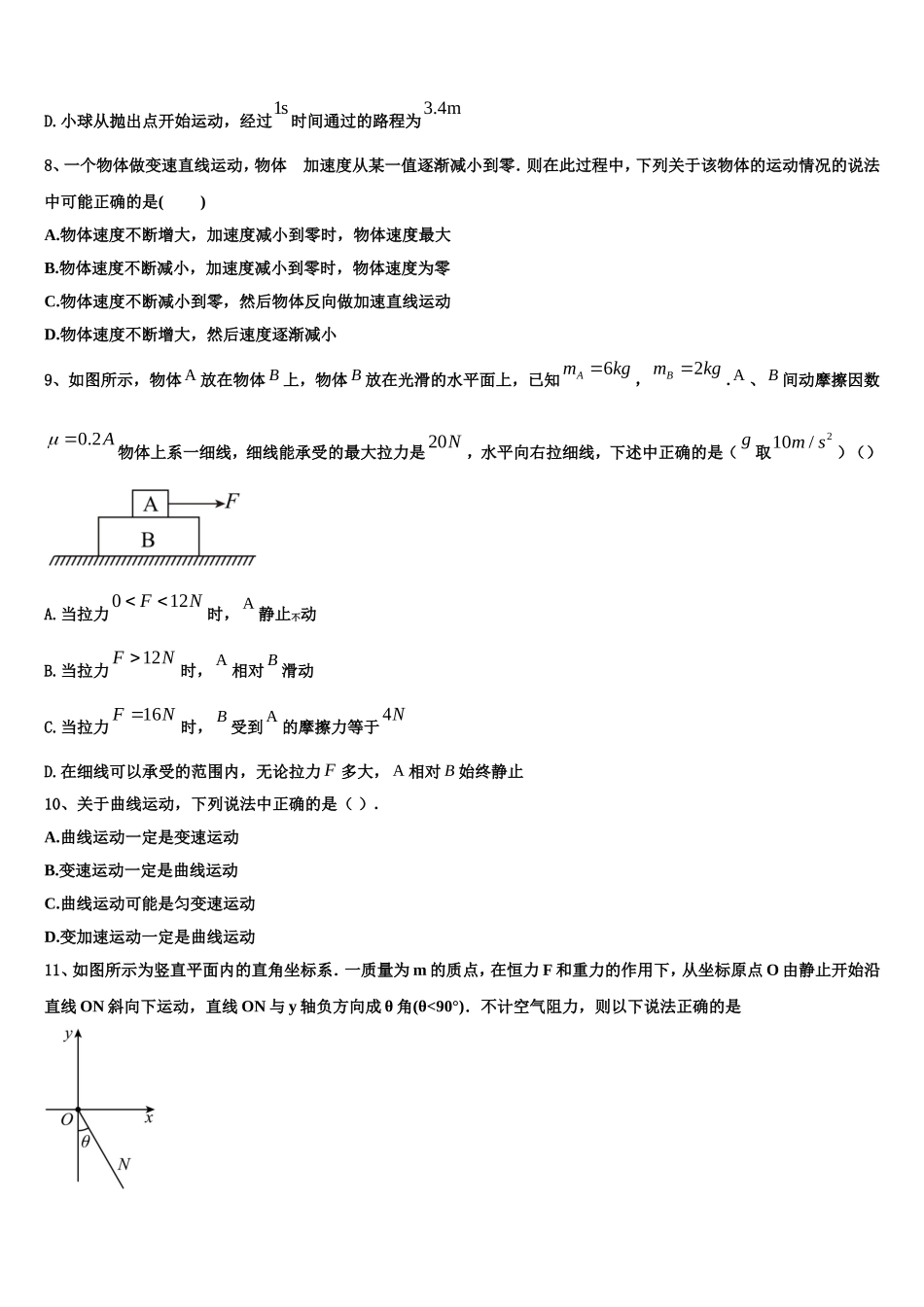 2022年安徽舒城桃溪中学高一物理第一学期期末学业质量监测模拟试题含解析_第3页