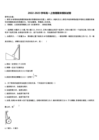 2022年安徽舒城桃溪中学高一物理第一学期期末学业质量监测模拟试题含解析
