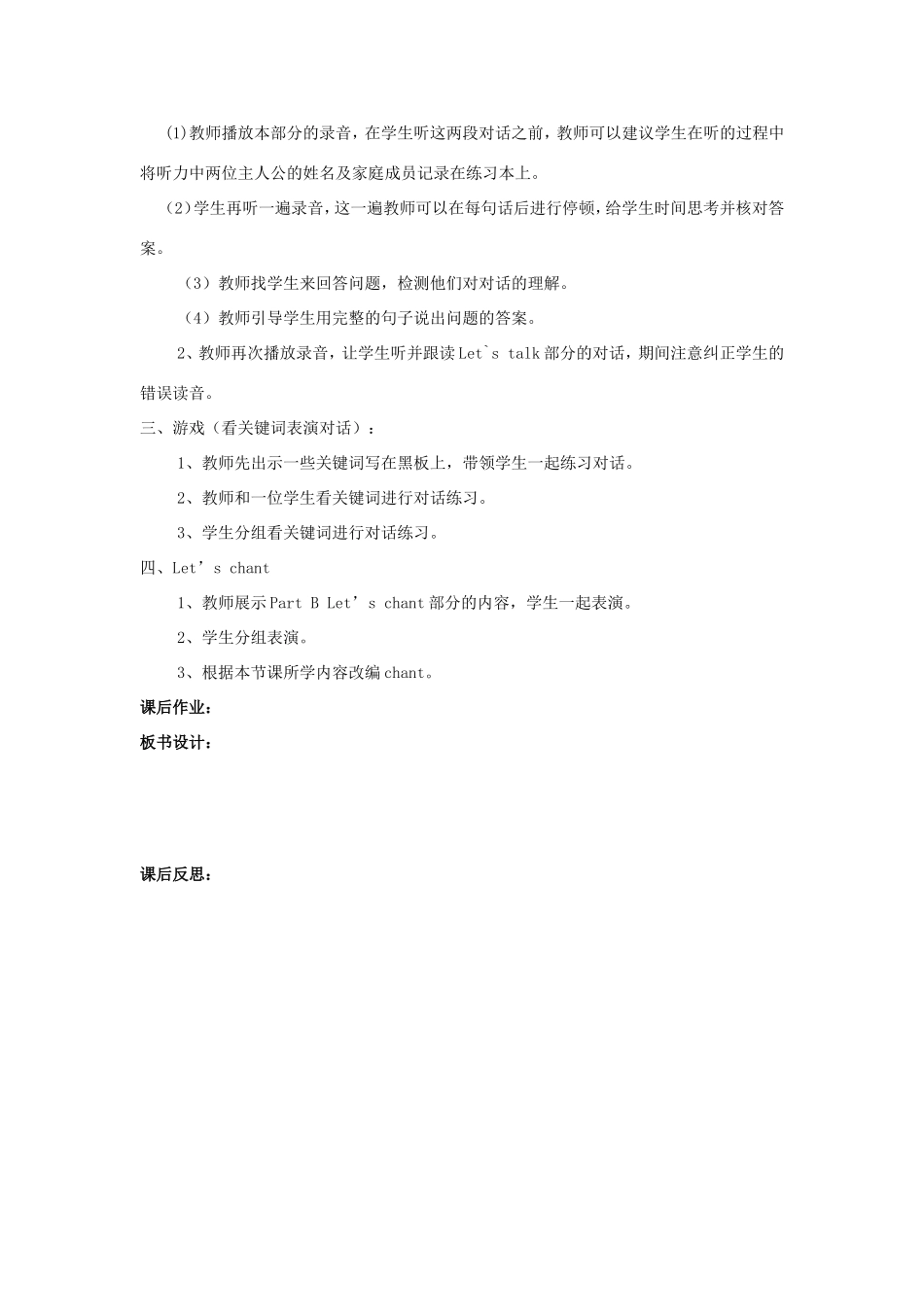 学年四年级英语上册 Unit 1 What is Your Father（第2课时）教案 陕旅版-陕旅版小学四年级上册英语教案_第2页