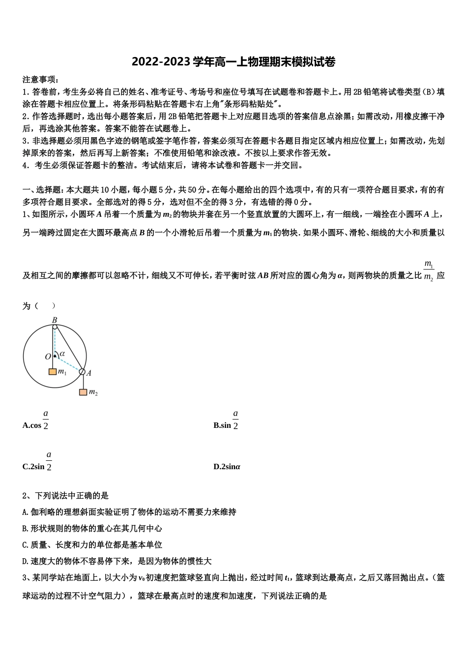 2022年甘肃省兰州市第二中学物理高一第一学期期末学业质量监测模拟试题含解析_第1页