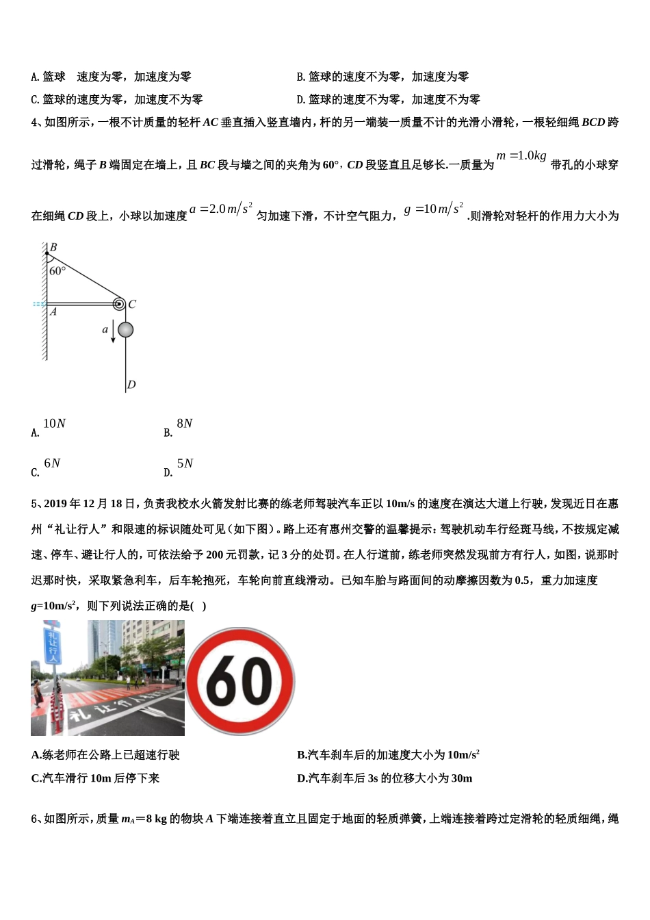 2022年甘肃省兰州市第二中学物理高一第一学期期末学业质量监测模拟试题含解析_第2页