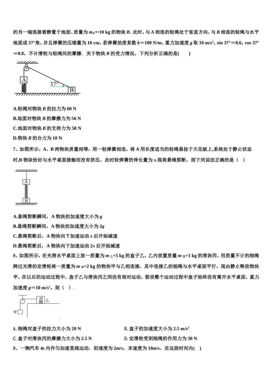 2022年甘肃省兰州市第二中学物理高一第一学期期末学业质量监测模拟试题含解析_第3页