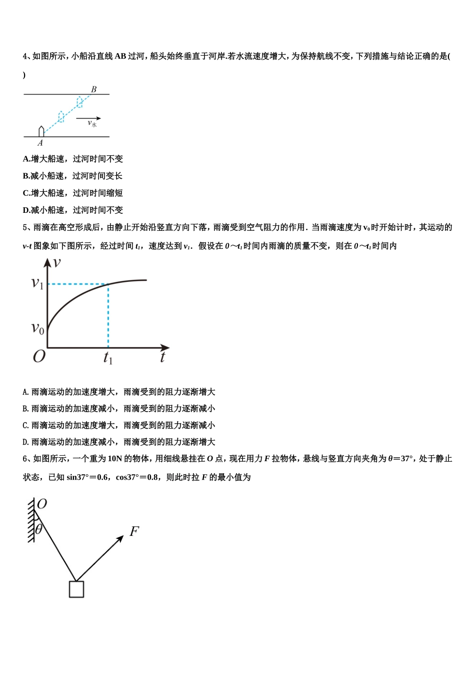 2022-2023学年河北省石家庄市正定中学物理高一上期末经典模拟试题含解析_第2页