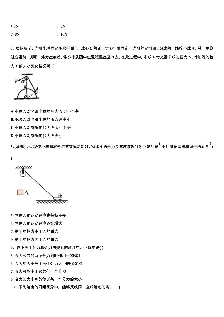 2022-2023学年河北省石家庄市正定中学物理高一上期末经典模拟试题含解析_第3页