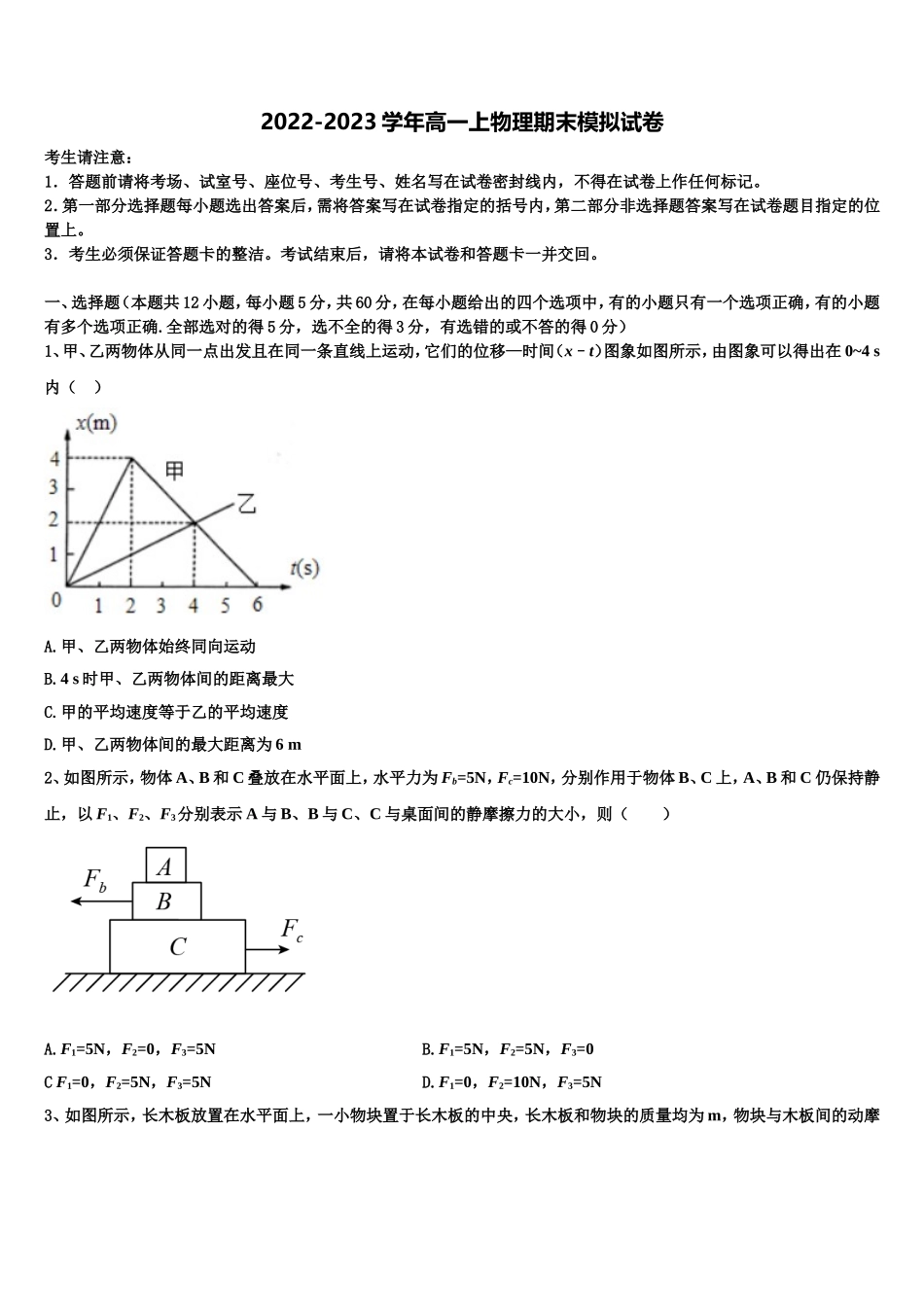 2022-2023学年青海省西宁市高一物理第一学期期末达标测试试题含解析_第1页