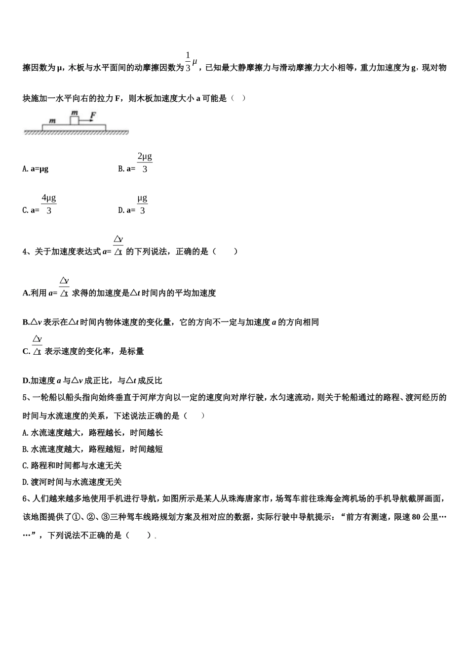 2022-2023学年青海省西宁市高一物理第一学期期末达标测试试题含解析_第2页