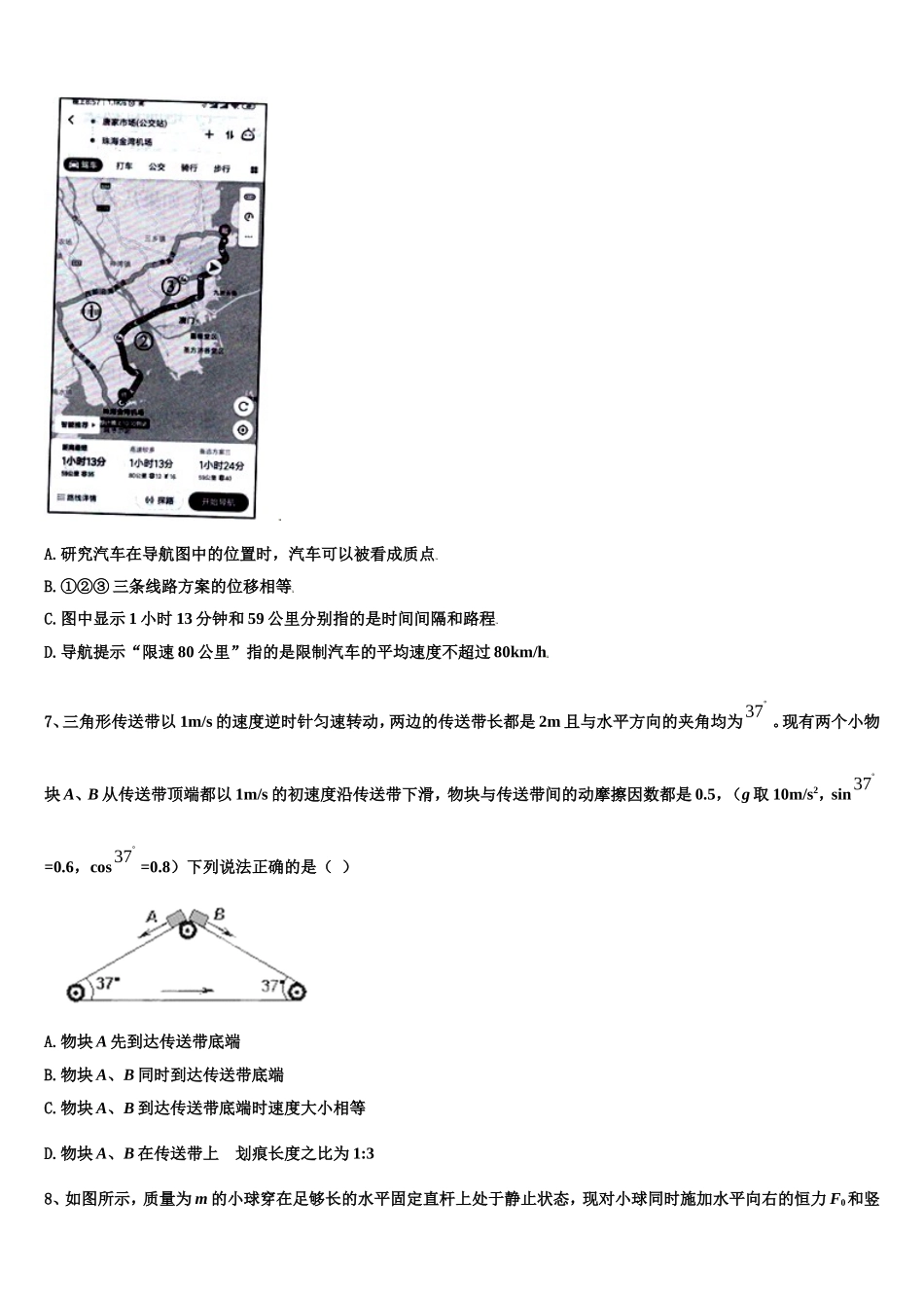 2022-2023学年青海省西宁市高一物理第一学期期末达标测试试题含解析_第3页