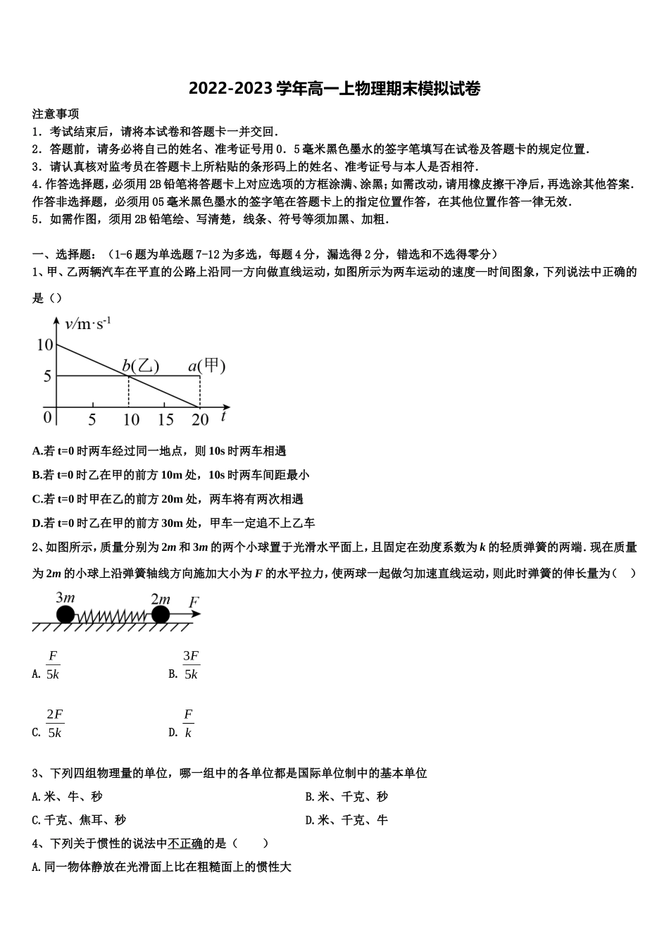 2022-2023学年吉林省永吉实验高级中学高一物理第一学期期末经典试题含解析_第1页