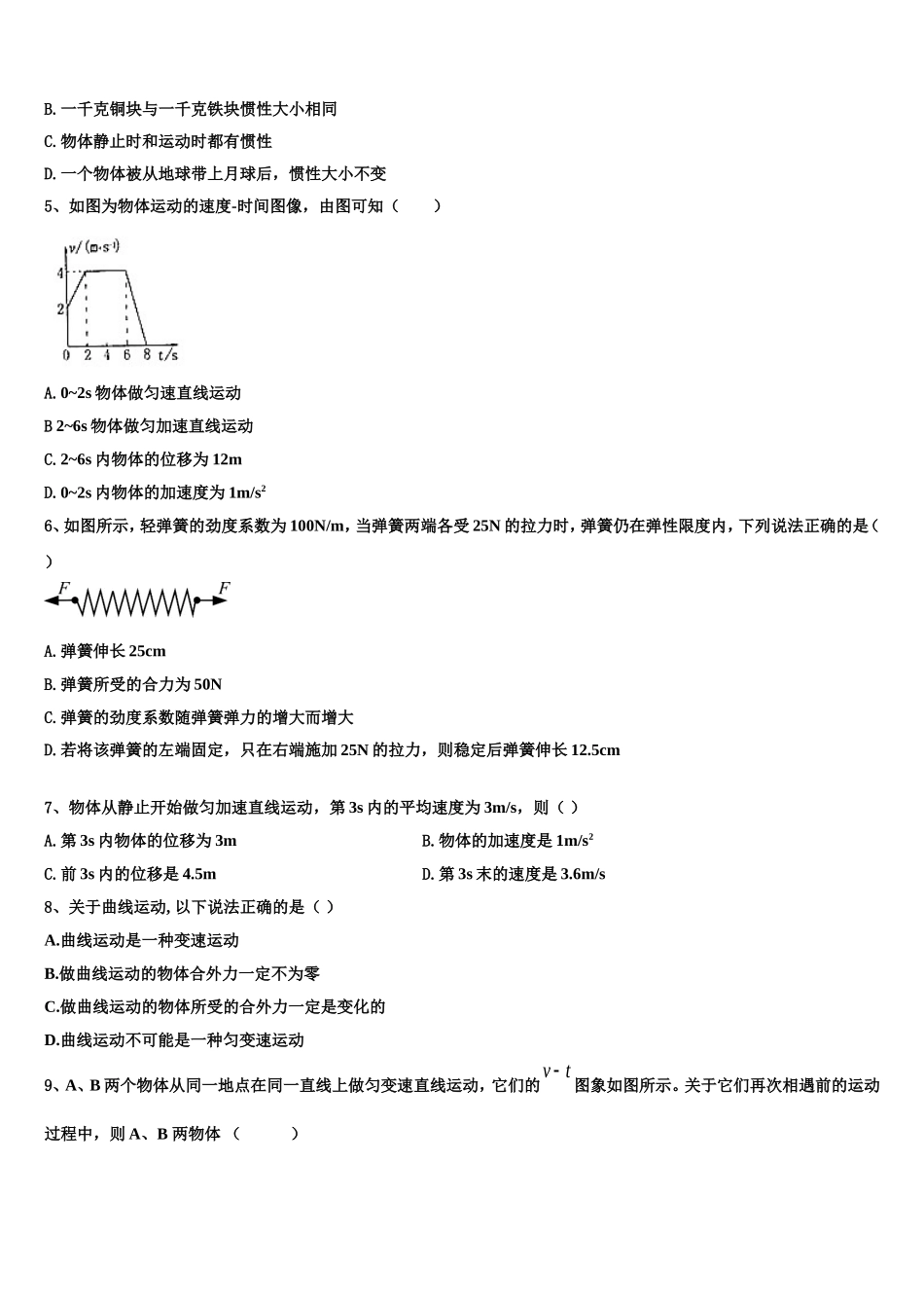 2022-2023学年吉林省永吉实验高级中学高一物理第一学期期末经典试题含解析_第2页