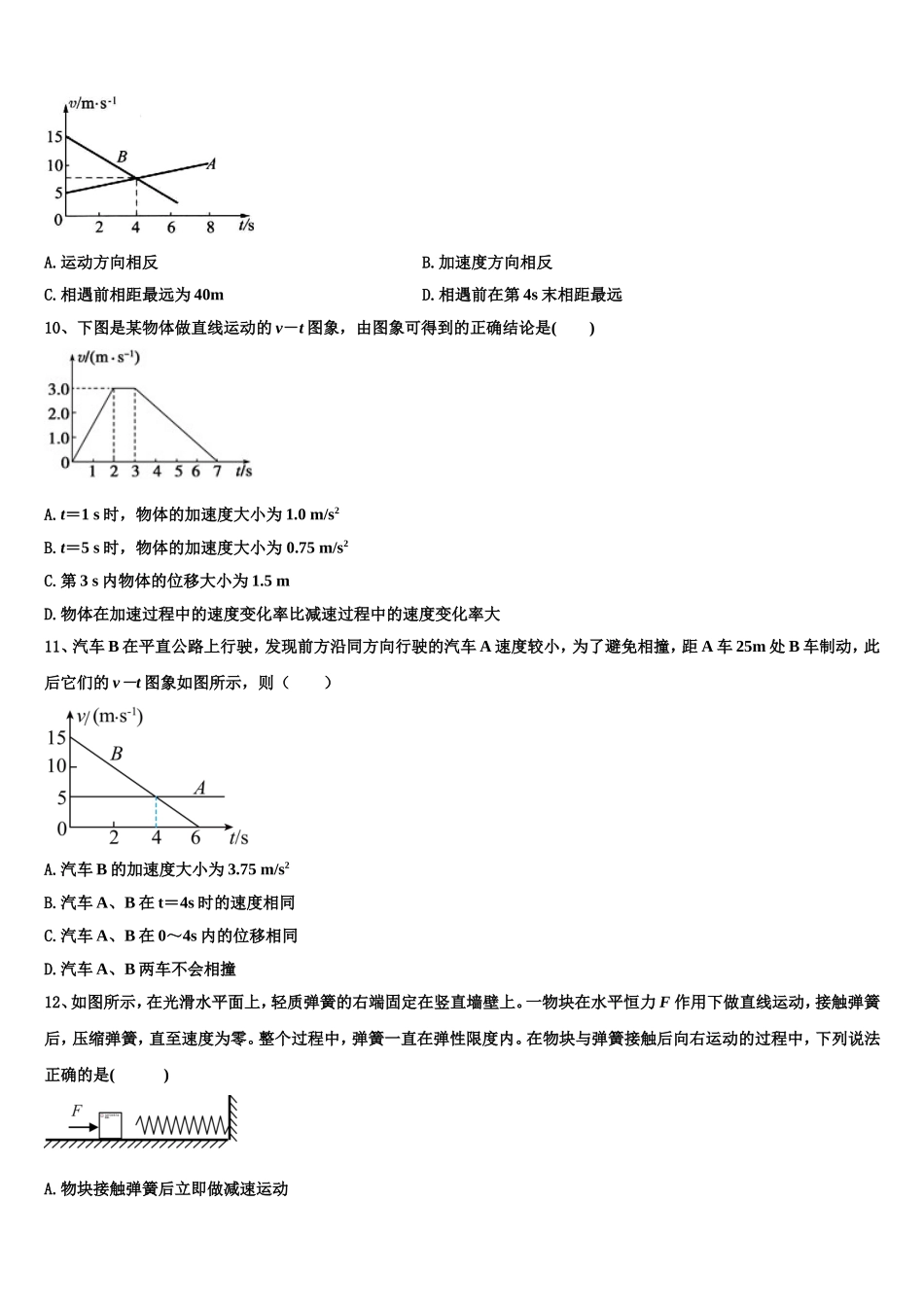 2022-2023学年吉林省永吉实验高级中学高一物理第一学期期末经典试题含解析_第3页