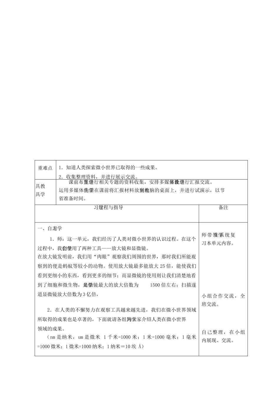 六年级科学下册 1.8《微小世界和我们》教案 教科版-教科版小学六年级下册自然科学教案_第3页