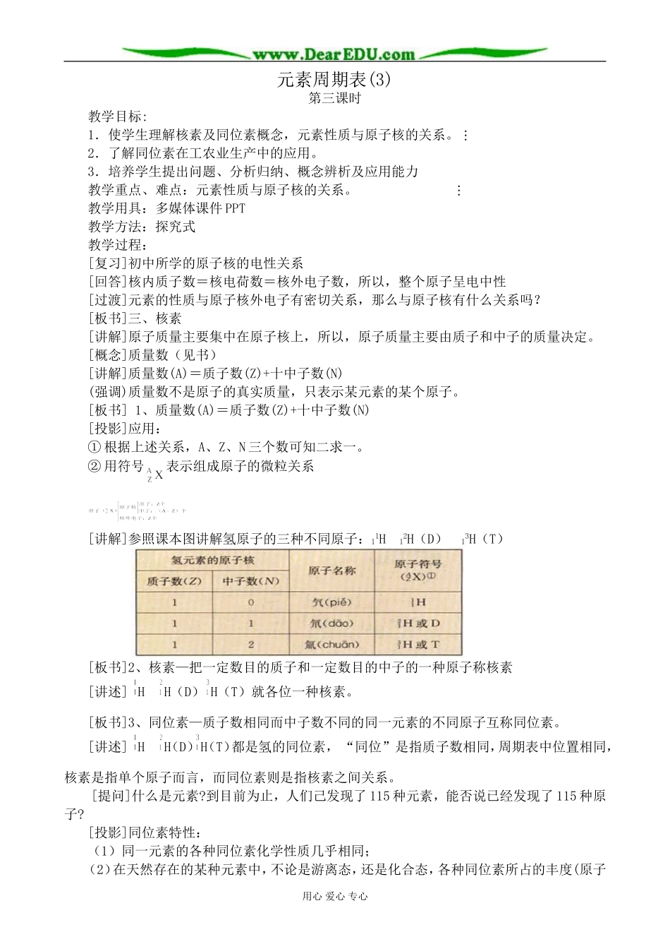 新人教版高中化学必修2元素周期表(3)_第1页