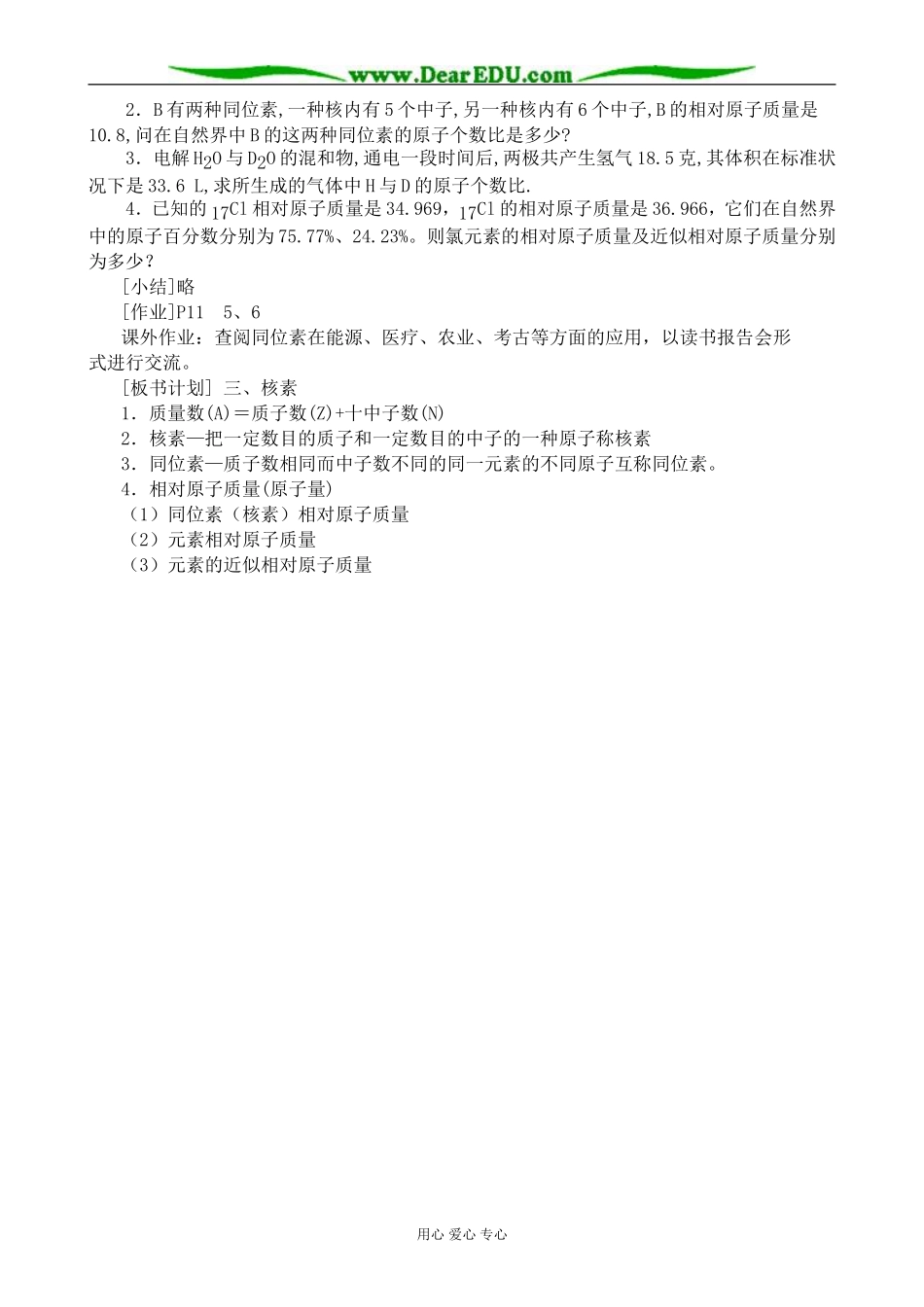 新人教版高中化学必修2元素周期表(3)_第3页