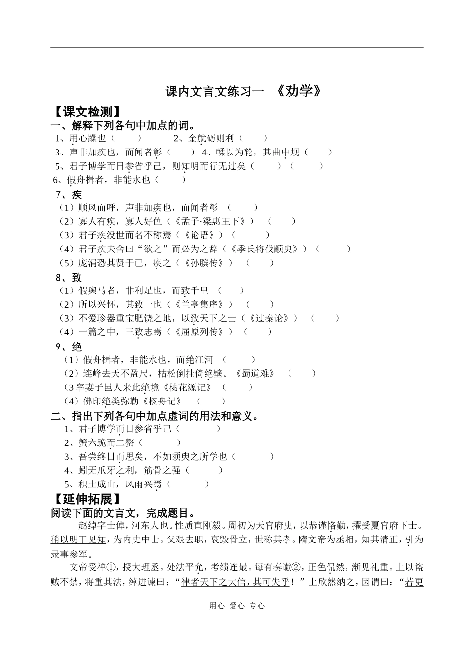09届高三语文文言文第1练（劝学）_第1页