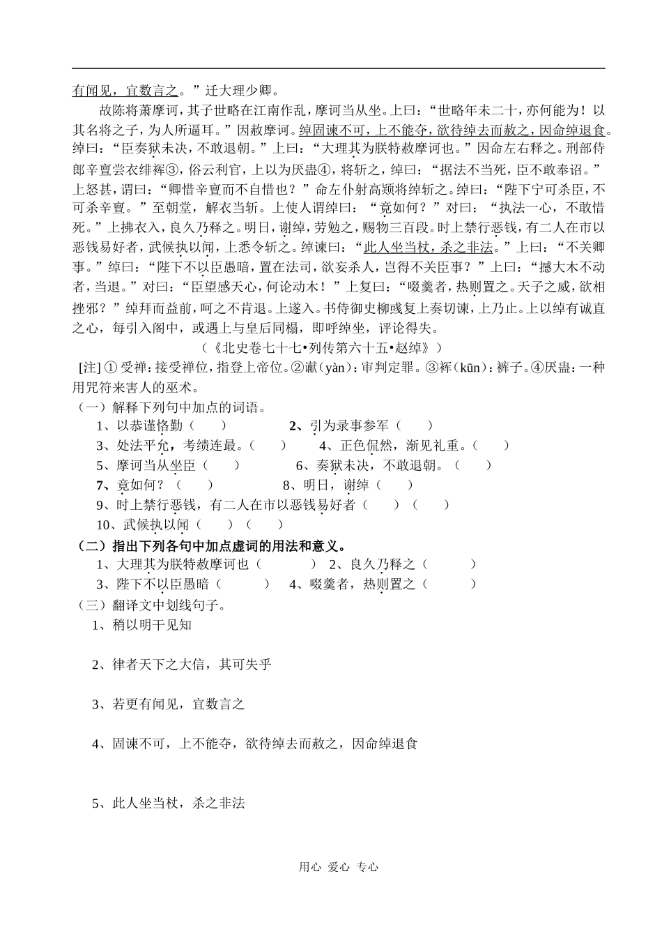 09届高三语文文言文第1练（劝学）_第2页