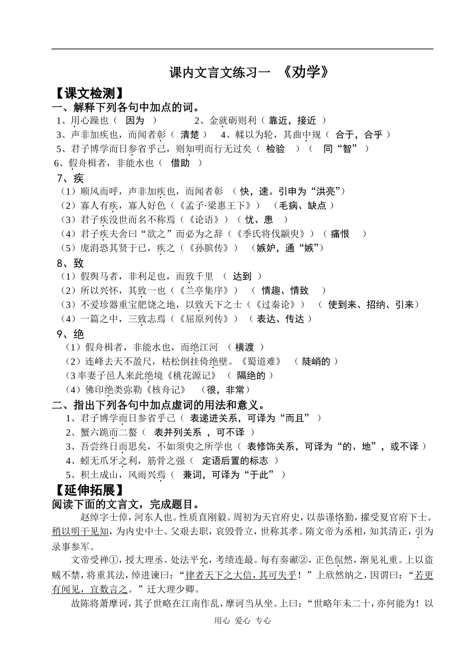 09届高三语文文言文第1练（劝学）_第3页