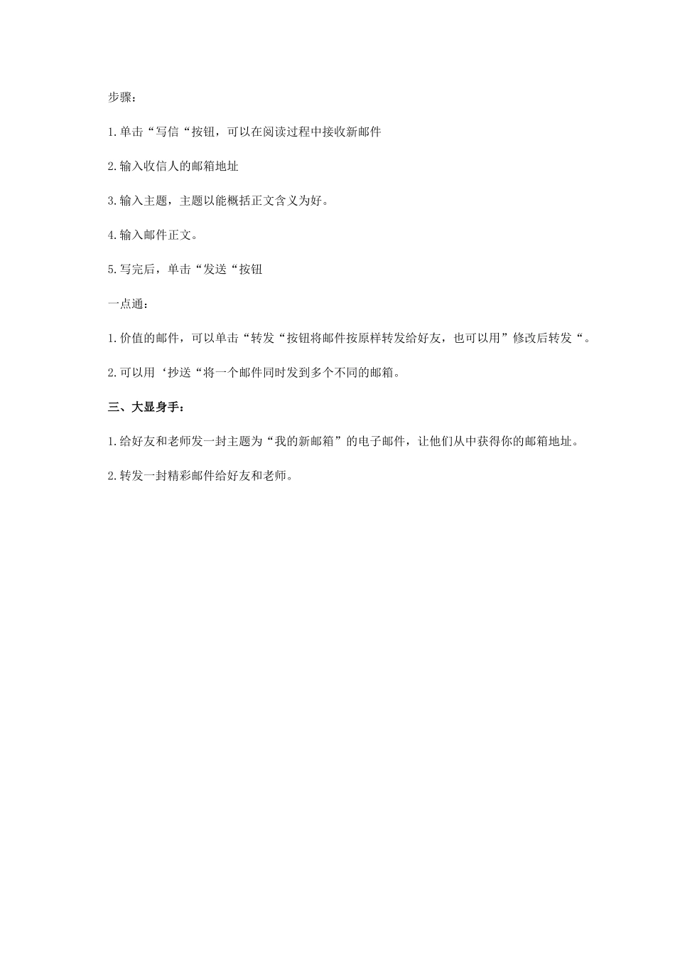 二年级信息技术上册 第八课 特快专递没我快 1教案 泰山版_第2页