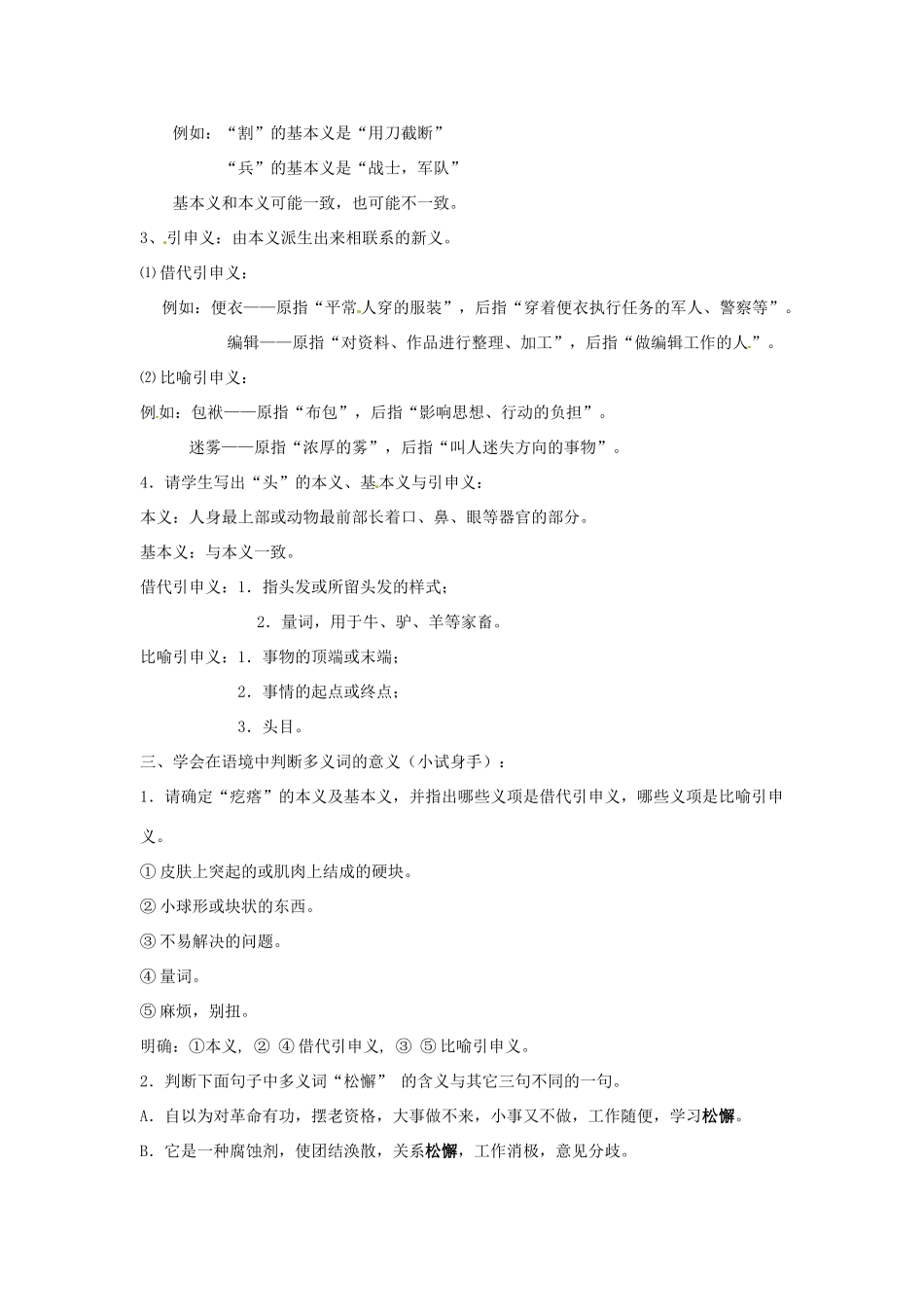 江西省南昌市湾里一中高三语文 看我“七十二变”多义词教案 人教版_第2页