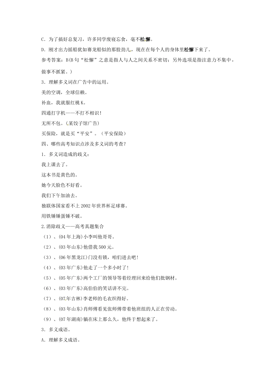 江西省南昌市湾里一中高三语文 看我“七十二变”多义词教案 人教版_第3页