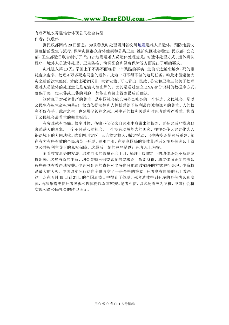 有尊严地安葬遇难者体现公民社会转型_第1页