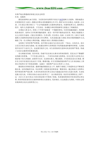 有尊严地安葬遇难者体现公民社会转型