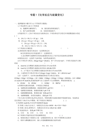 专题1《化学反应与能量变化》单元测试