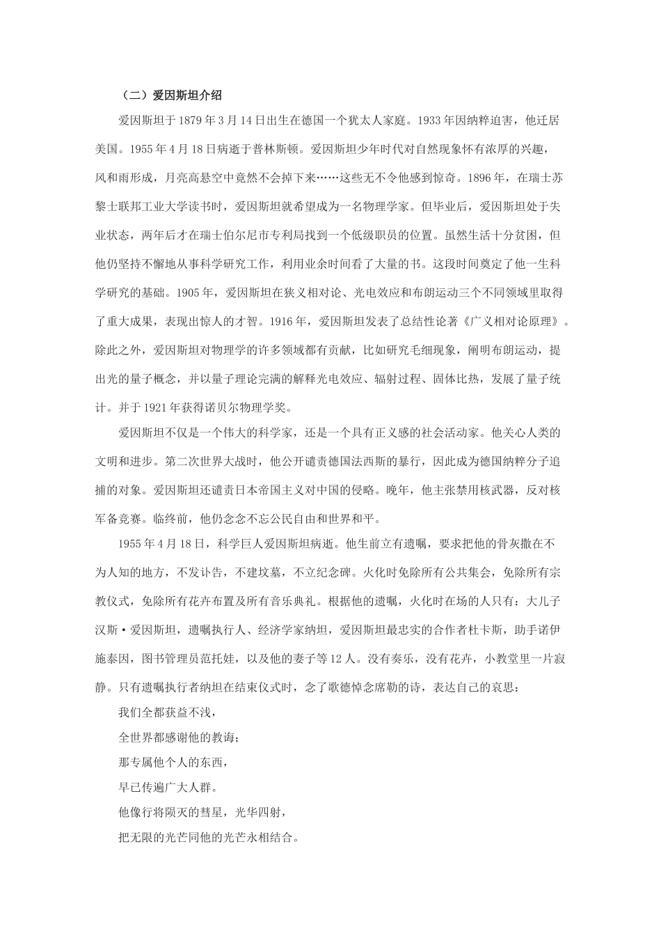 2012届高中语文 2.8《我的回顾》教案 粤教版必修1_第2页