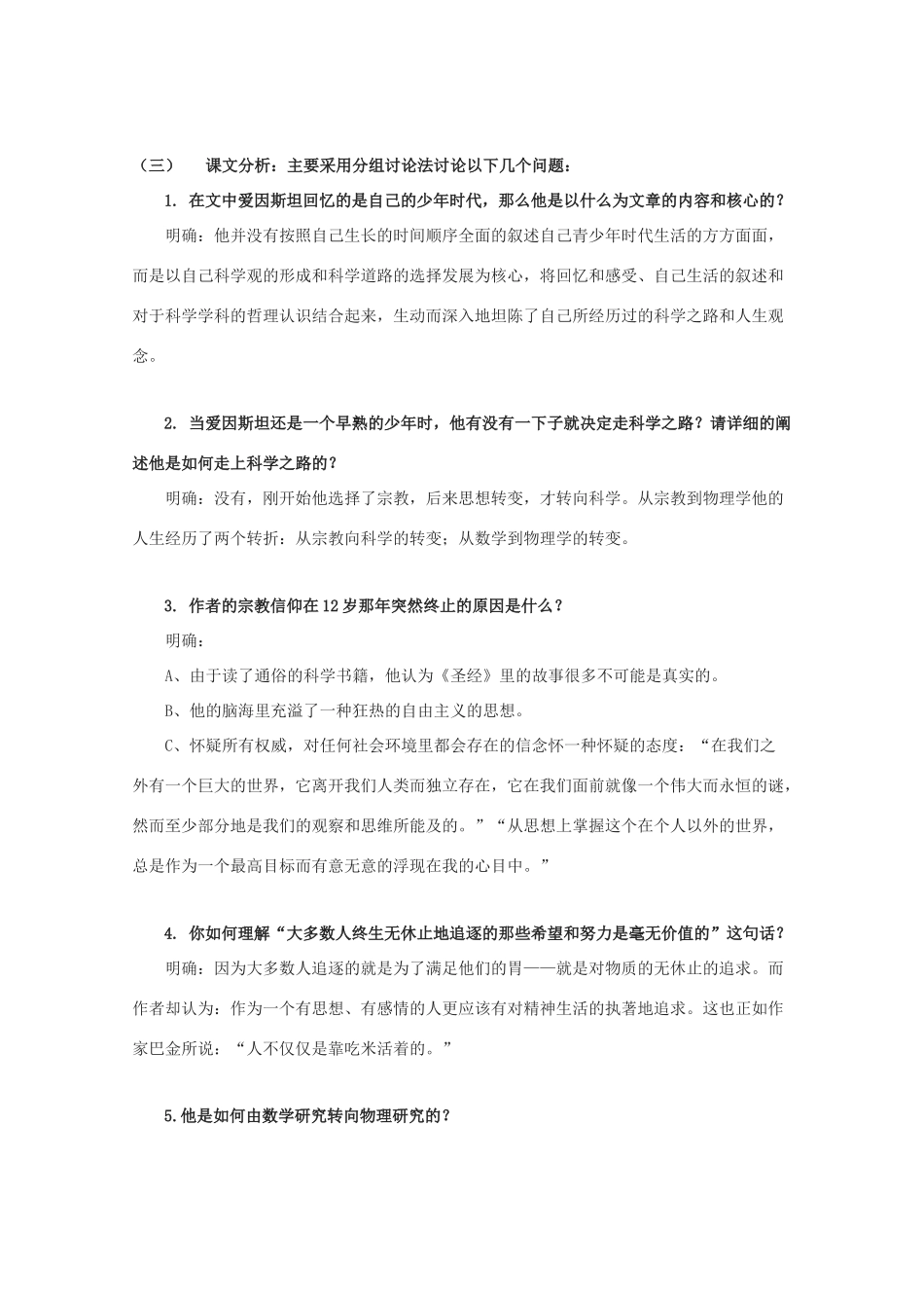 2012届高中语文 2.8《我的回顾》教案 粤教版必修1_第3页