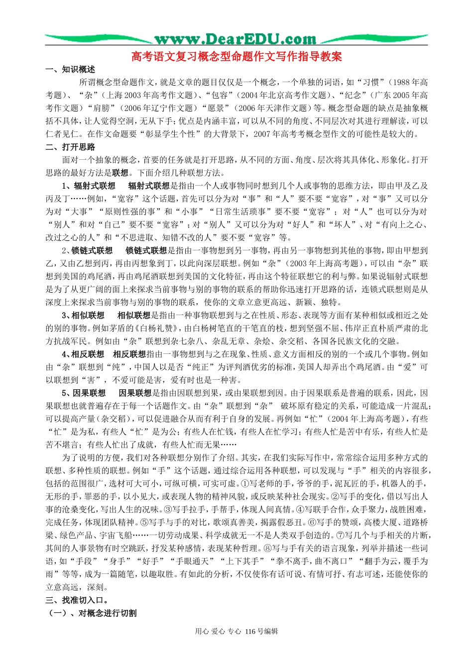 高考语文复习概念型命题作文写作指导教案_第1页