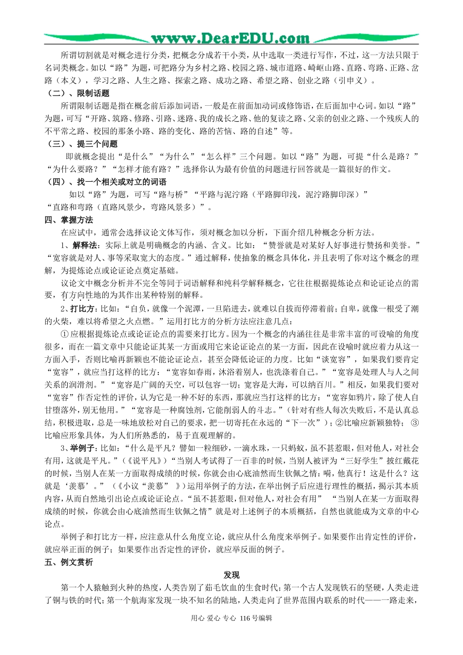 高考语文复习概念型命题作文写作指导教案_第2页