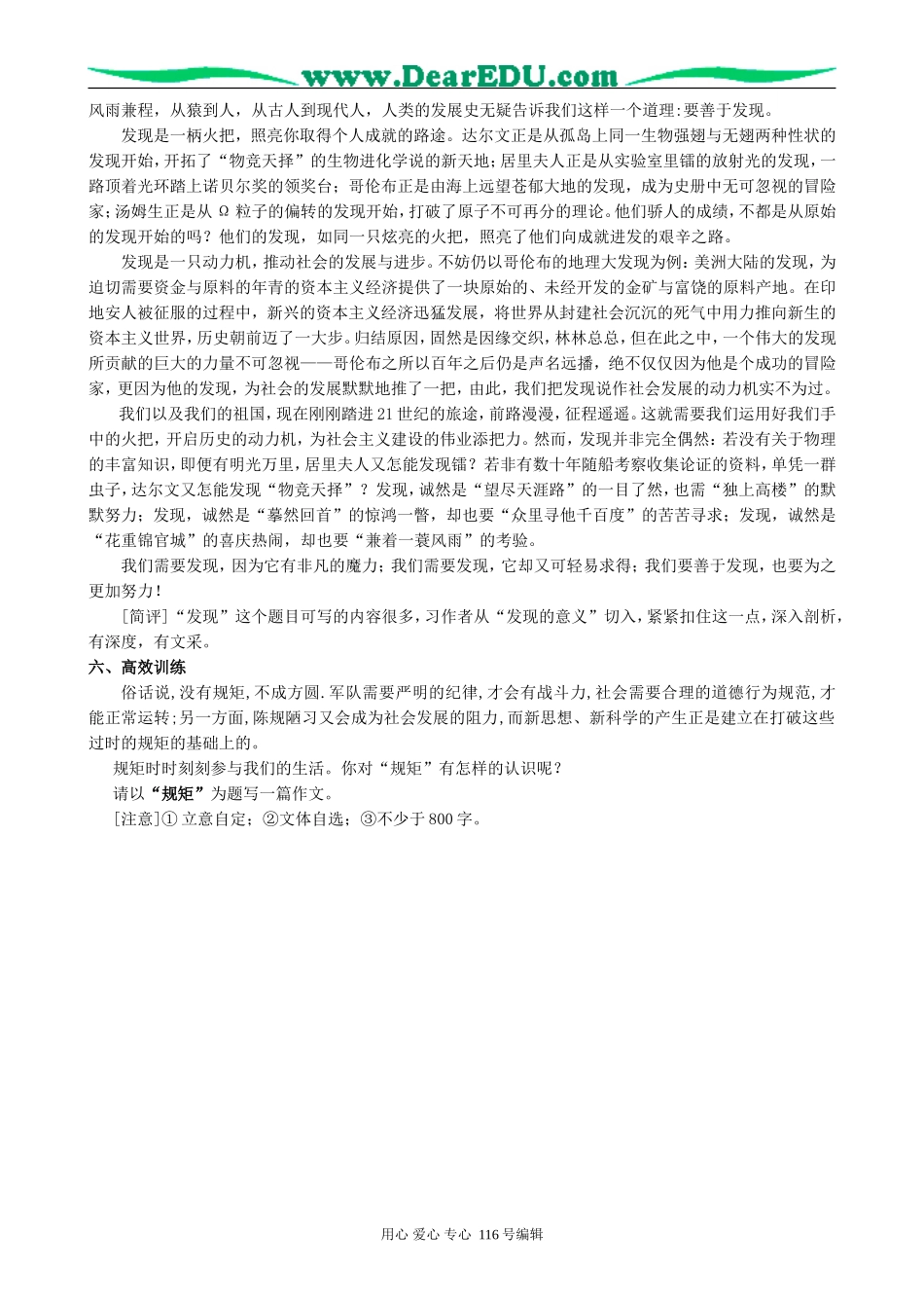 高考语文复习概念型命题作文写作指导教案_第3页